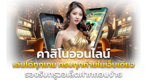 UFAZENO ประสบการณ์ใหม่ของการเดิมพัน